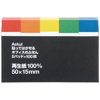 アスクル 貼ってはがせるオフィスのふせん 50×15mm　色帯5色 75冊（25冊×3パック）  オリジナル