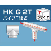 大平金属工業 アルインコ 単管用パイプジョイント パイプT継ぎ HKG2T 1個 307-2215（直送品）