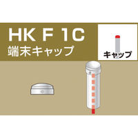 大平金属工業 アルインコ 単管用パイプジョイント 端末キャップ HKF1C 1個 308-8022（直送品）