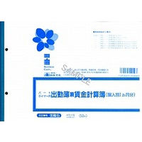 日本法令（HOREI） パートタイマー用出勤簿兼賃金計算簿 B5 50枚 労務5 1冊（取寄品）