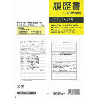 日本法令　履歴書　労務　11-10　（取寄品）