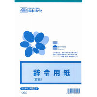 日本法令（HOREI） 辞令用紙 （罫線） B5 30枚 労務21 1冊