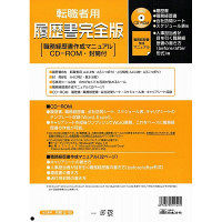 日本法令　転職者用履歴書 完全版　労務　12-90　（取寄品）