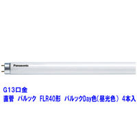 パナソニック　三波長形蛍光ランプ　40W形　ラピッドスタート形　昼光色　FLR40SEXDMX36　4K　1箱（4本入）