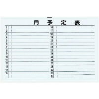 スチール製ホワイトボード（月予定表・横書き） _1