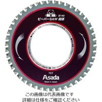 アサダ（ASADA） アサダ ビーバーSAW超硬B140 EX10486 1個 360-7020（直送品）