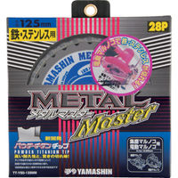 山真製鋸 YAMASIN メタルマスター鉄工用 YSD125MM 1枚 333-8339（直送品）