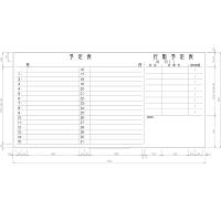 日学　ライトフレームホワイトボード罫引予定表/行動予定表　LT-11-015　（直送品）