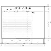 日学　ライトフレームホワイトボード罫引　行動予定表　LT-12-011　（直送品）