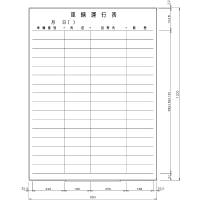 日学　ライトフレームホワイトボード罫引　車輌運行表　LT-12-025　（直送品）