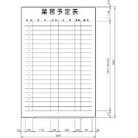 日学　ライトフレームホワイトボード罫引　業務予定表　LT-13-032　（直送品）