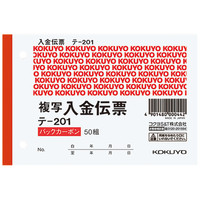 コクヨ　入金伝票（2枚複写・バックカーボン）　Ｂ７横型　テ-201　1冊