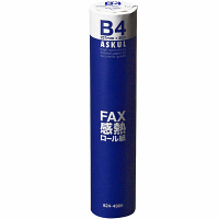 高感度FAX感熱ロール紙　B4(幅257mm)　長さ30m×芯径1インチ(ロール紙外径　約54mm)　1本　アスクル  オリジナル