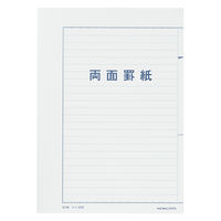 コクヨ 罫紙B5両面罫紙ヨコ書 ケイ-25B 1パック（10冊入）