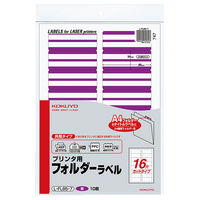 コクヨ プリンタ用フォルダーラベル（紫） L-FL85-7 1袋（160片）