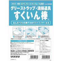 すくいん棒 小　1本　旭化成ホームプロダクツ