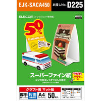 エレコム スーパーファイン紙　クラフト用　厚手　片面　Ａ４　５０枚 EJK-SACA450 1個