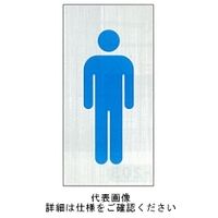 東京化成製作所 トイレ表示 中サイズ 男性 SNA-64M 1セット（10枚）（直送品）
