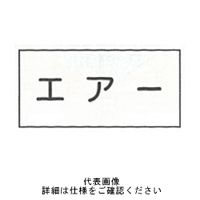 東京化成製作所 「エアー」