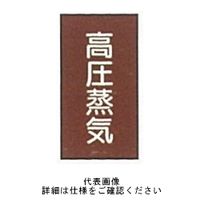 東京化成製作所 「高圧蒸気」 タテ