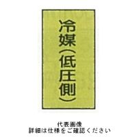 東京化成製作所 「冷媒（低圧側）」 タテ