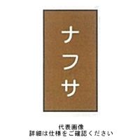 東京化成製作所 「ナフサ」 タテ