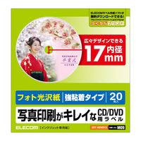 エレコム DVDラベル インクジェット フォト光沢紙 強粘着タイプ 内径17mm 20枚入 EDT-KDVD1S 1個