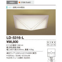 山田照明 LD-5316-L／LD-5317-L