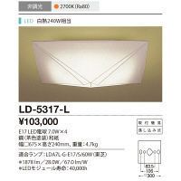 山田照明 LD-5316-L／LD-5317-L
