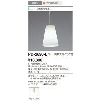 山田照明 PD-2690-L（直送品）