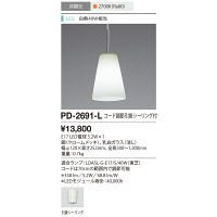 山田照明 PD-2691-L（直送品）