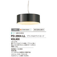 山田照明 ペンダントライト PD-2903-LL／PD-2904-LL／PD-2905-LL