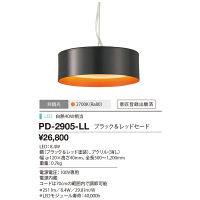山田照明 ペンダントライト PD-2903-LL／PD-2904-LL／PD-2905-LL