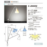 山田照明 Z-J9000W（直送品）