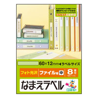 エレコム なまえラベル インクジェット フォト光沢 ファイル用