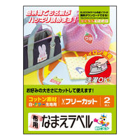 エレコム 布用なまえラベル インクジェット コットン素材 フリーカット A4 2枚入 EJP-CTP1 1個