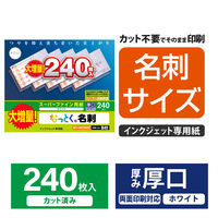 エレコム マルチカード 名刺 マット紙 厚口 白 名刺サイズ 両面印刷用 1箱（240シート入）