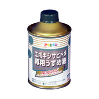 アサヒペン エポキシサビドメ用うすめ液 220ml 9010647（直送品）