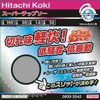 HiKOKI（ハイコーキ） スーパーチップソー（軽切断タイプ） 165mm×20 52枚刃 00333542（直送品）