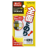 コクヨ　ドットライナーラベルメモ74ｘ25　メ-L1004　1パック（100枚×2）