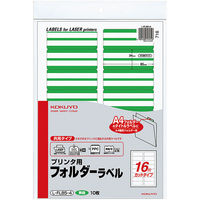 コクヨ プリンタ用フォルダーラベル（黄緑） L-FL85-4 1セット（800片：160片×5袋）