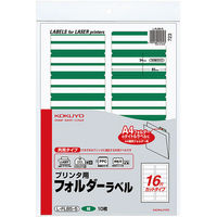 コクヨ プリンタ用フォルダーラベル（緑） L-FL85-5 1セット（800片：160片×5袋）