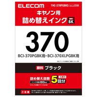 キヤノン（キャノン） BCI-370用詰替えインク THC-370PGBK5 ブラック （5回分） エレコム 1個