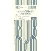 日本法令 カラー受取袋 給与11