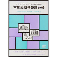 日本法令 不動産所得管理台帳 青色帳簿4（取寄品）