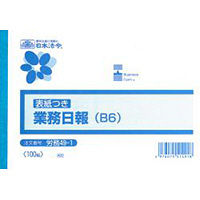 日本法令（HOREI） 業務日報 B6 100枚 労務49-1 1冊（取寄品）