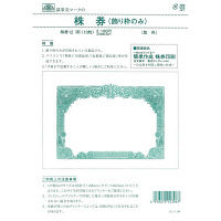 日本法令 株券 飾り枠のみ 188mm×262mm （紫色） 株券12（新）（取寄品）