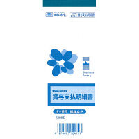 日本法令（HOREI） 賞与支払明細書 （ノーカーボン・2枚複写） 178×70mm 50組 給与4-2 1冊（取寄品）