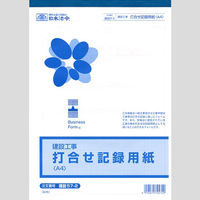 日本法令 （建設工事）打合せ記録用紙（A4・5mm方眼） 建設57-2