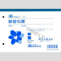 日本法令 振替伝票 伝票7（取寄品）